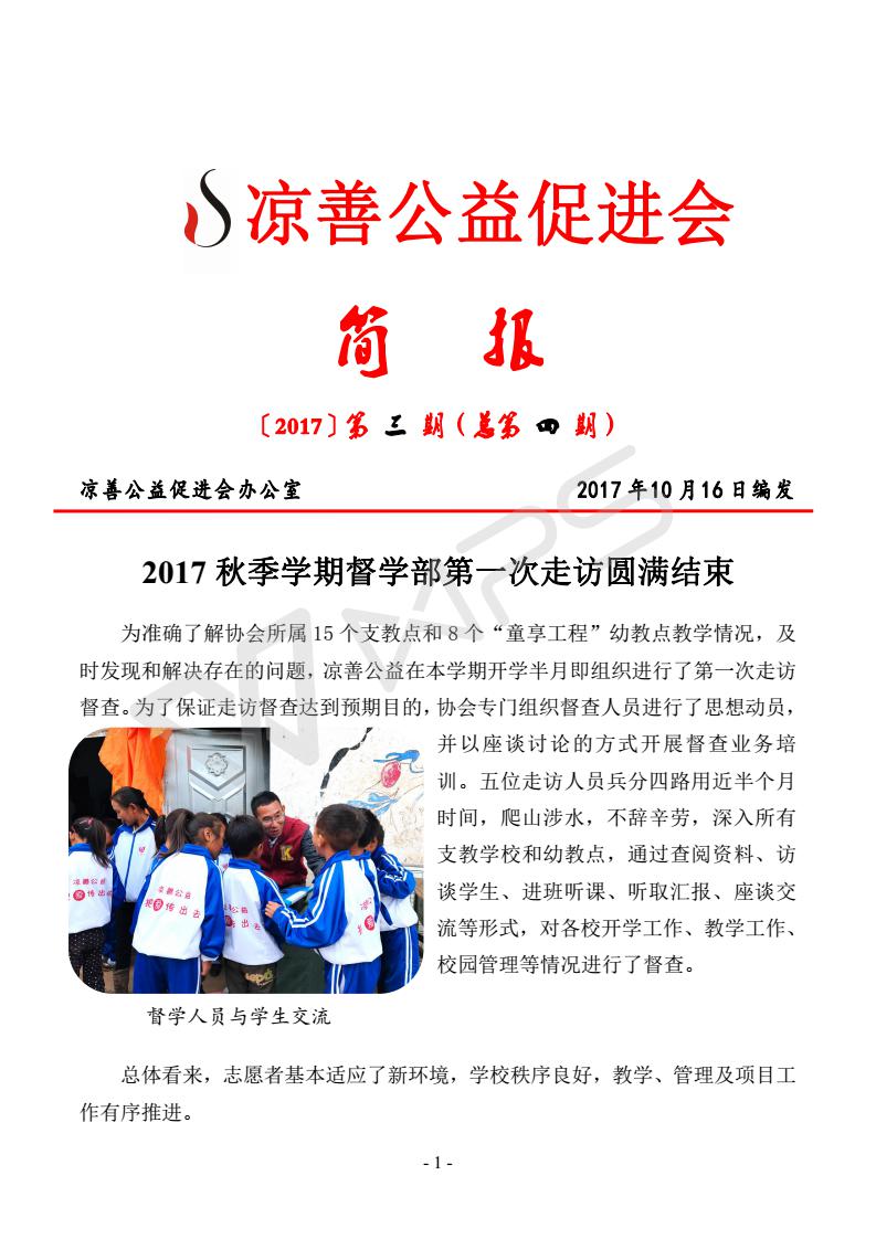 凉善公益简报201703