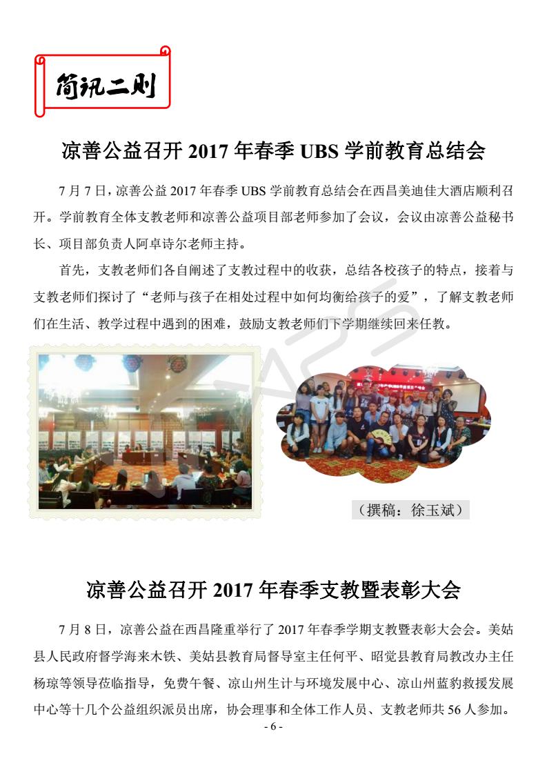 凉善公益简报创刊